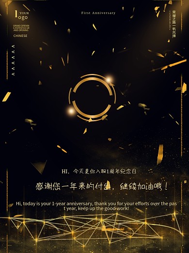 入职1周年黑金海报