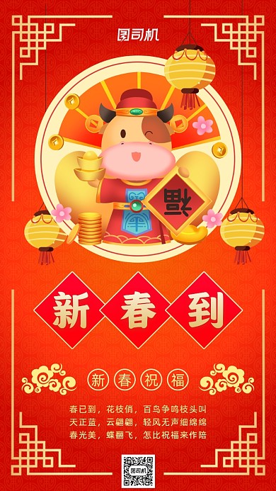 新春贺卡祝福手机海报