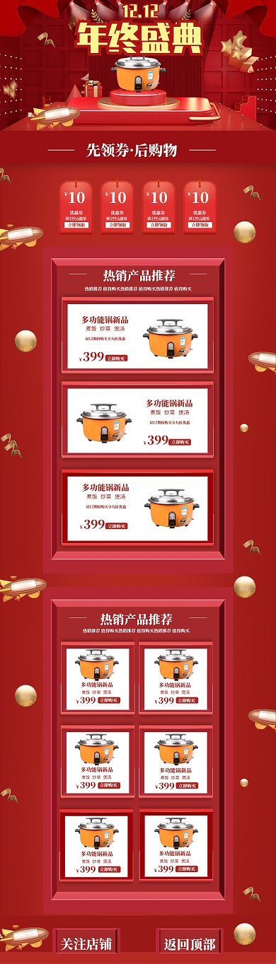 红色调双十二多功能锅电商首页