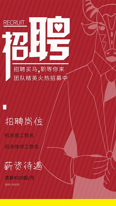 企业商务招聘海报