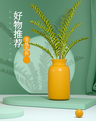 简约清新家居家具家装活动海报