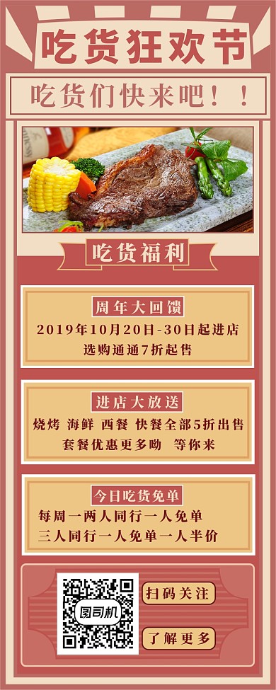 吃货狂欢节长图海报