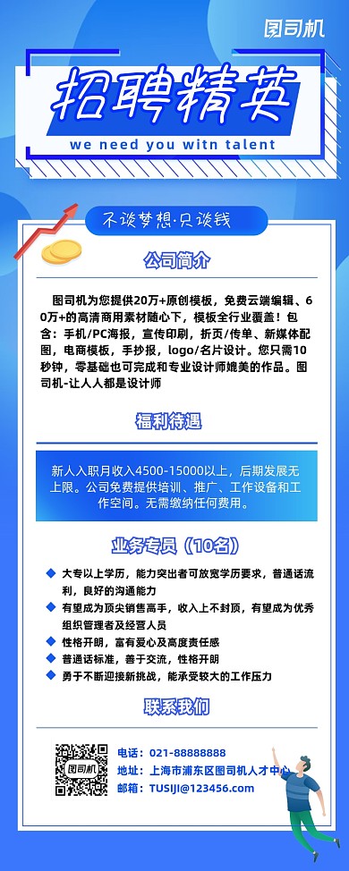 招聘企业销售人才大气简约蓝色易拉宝