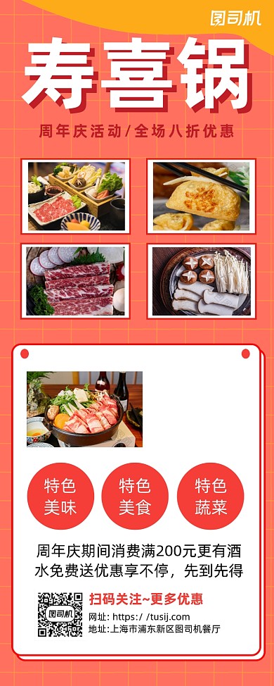 寿喜锅红色简约易拉宝