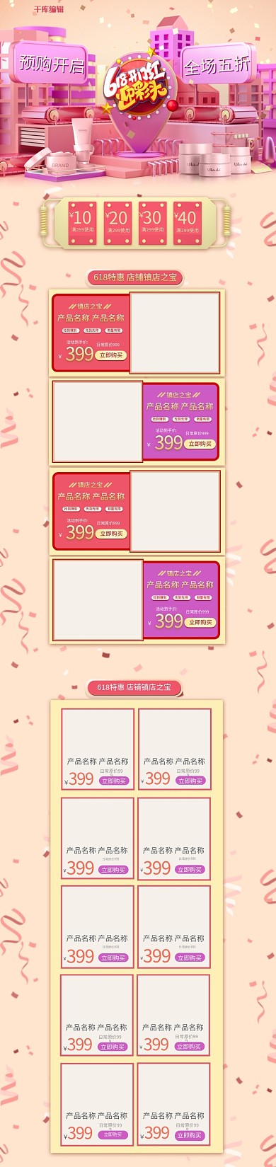 首页618紫色C4D电商店铺PC端首页