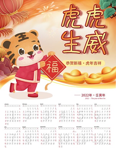 插画2022虎年日历挂历新年台历海报设计