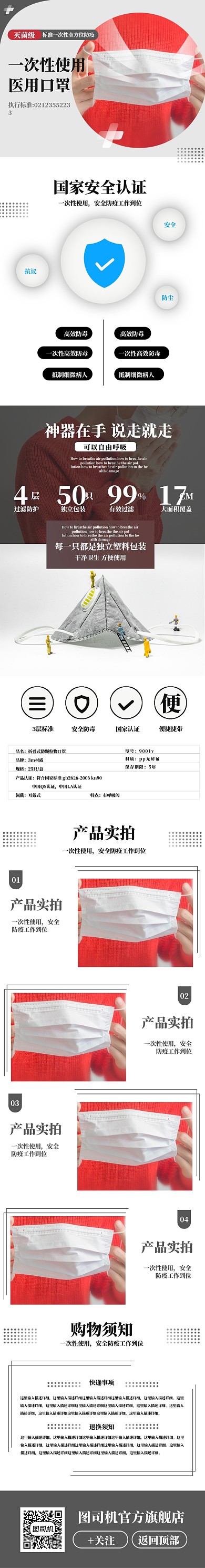 医用口罩淘宝详情页模板