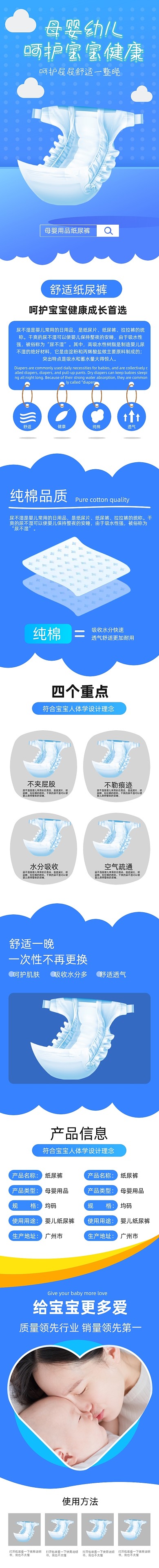母婴卡通用品纸尿裤产品详情页