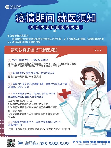 简约疫情隔离期间就医须知指南医疗公益海报