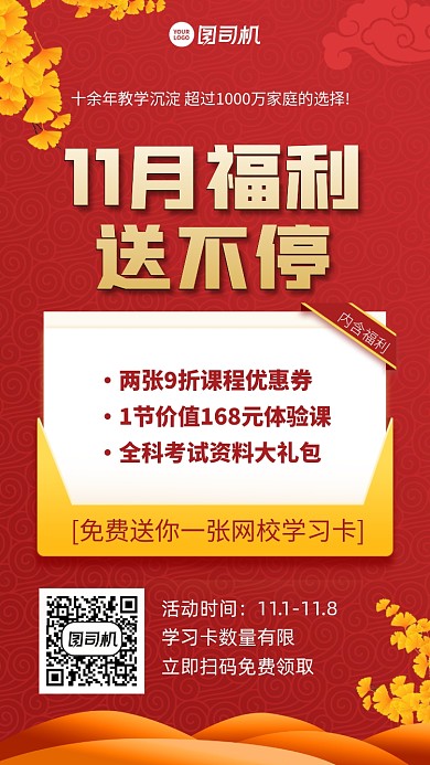 培训课程优惠福利体验课创意手机海报
