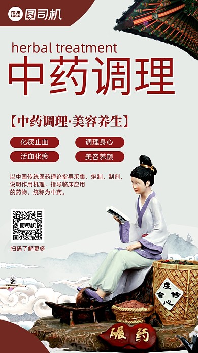 中式中药宣传手机海报