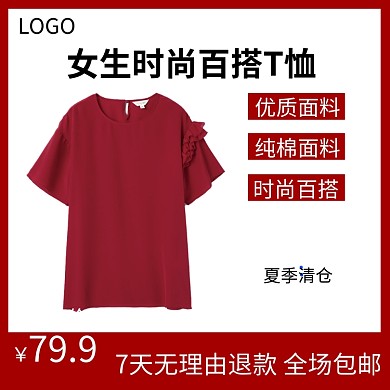 夏季清仓女生百搭T恤电商主图