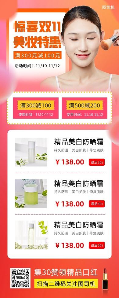 双十一美妆促销时尚简约手机海报
