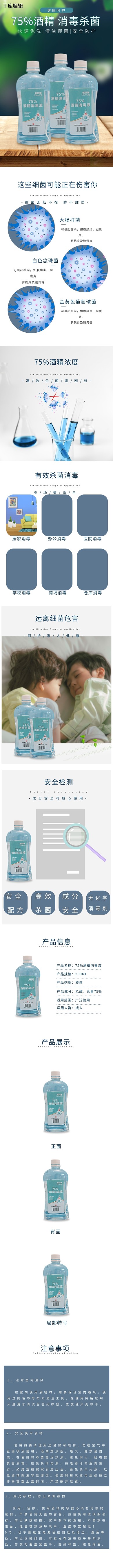 75%酒精消毒液75%酒精消毒液蓝色详情页