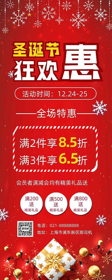 圣诞节红色卡通促销活动易拉宝