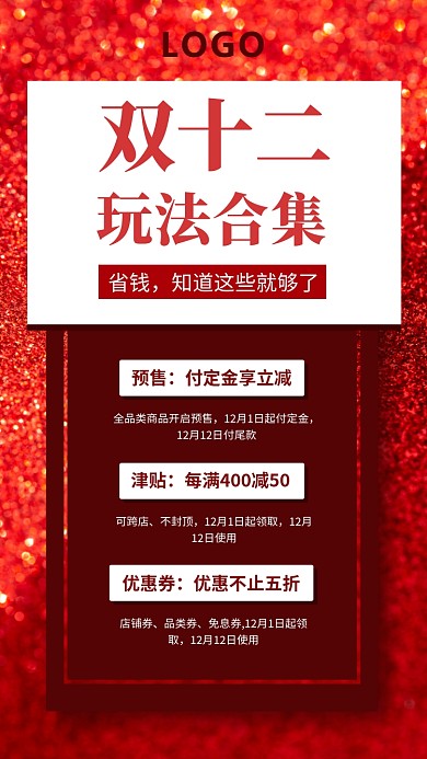 红色双十二玩法手机海报