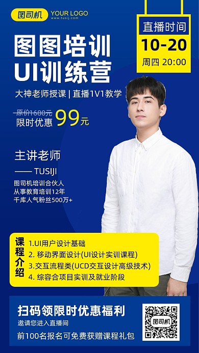 直播培训撞色简约手机海报