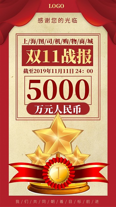 红色双11战报喜报手机宣传海报