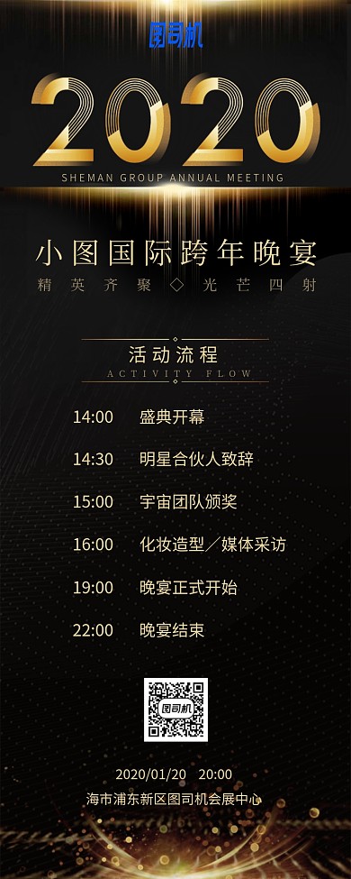 2020年跨年晚宴金色大气手机报海报