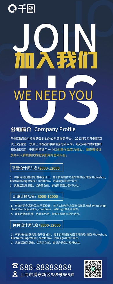 大气蓝色企业校园户外招聘易拉宝展架