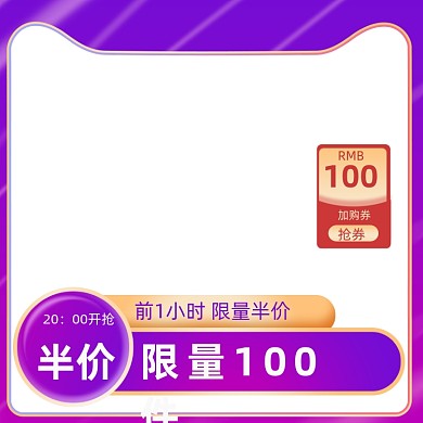 双11紫色买赠主图长图