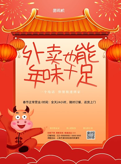 外卖也能年味十足新年外卖印刷海报