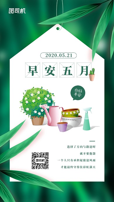 早安五月日签简约创意海报