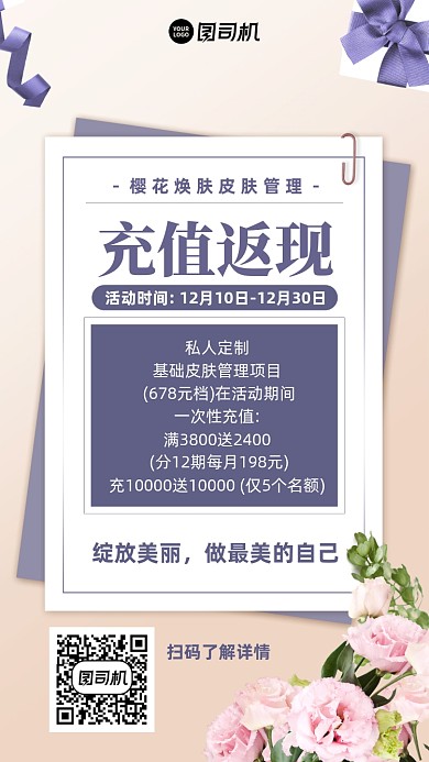 充值返现创意福利手机海报