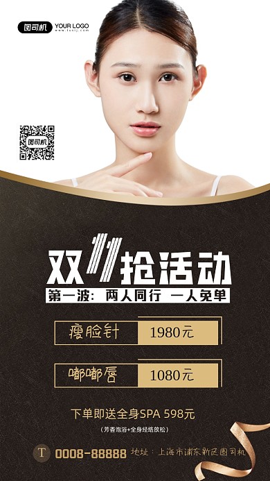 美容双11活动简约大气手机海报