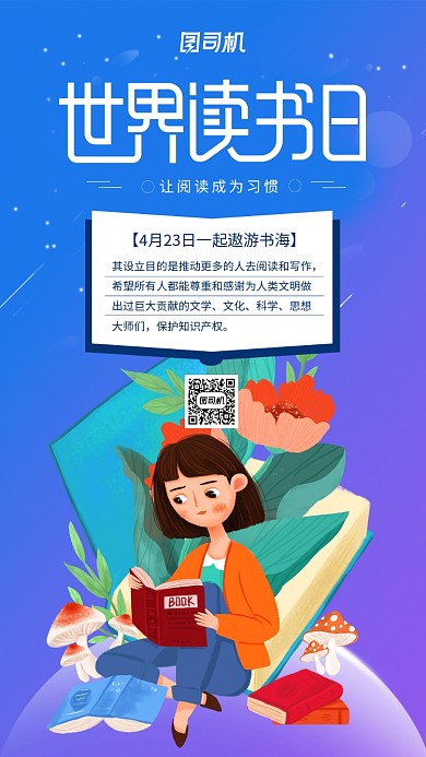 蓝色世界读书日手机海报