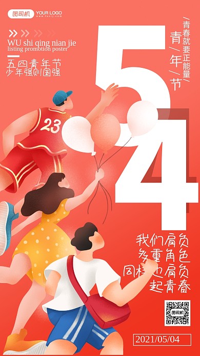 五四青年节手绘插画风手机海报