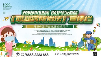 职业病防治法宣传栏设计