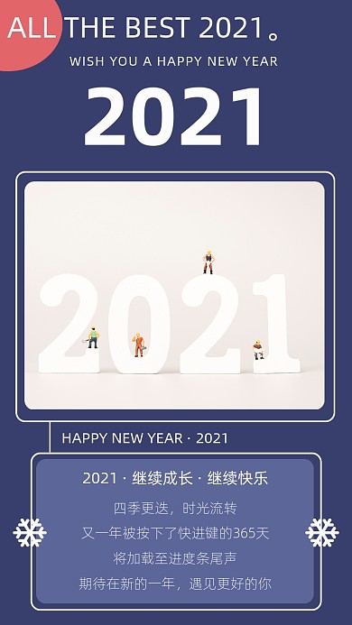 紫色简约2021年新年快乐文章配图