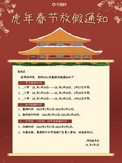 红色古典寒假放假牛年通知
