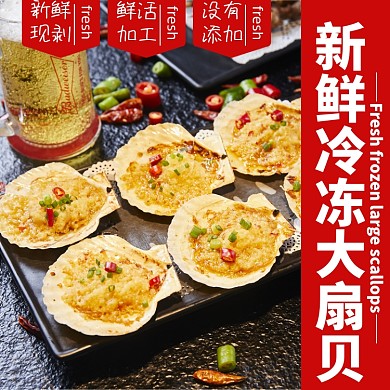 新鲜扇贝花甲海鲜淘宝主图直通车模板