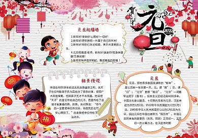 创意元旦新年小报手抄报模板