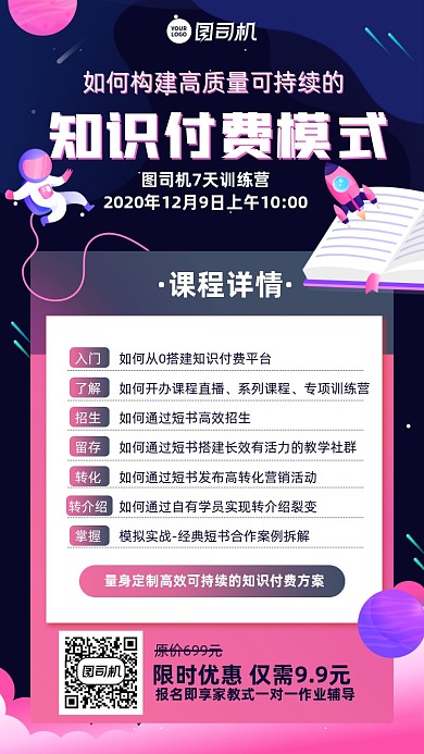 课程限时优惠创意知识付费手机海报