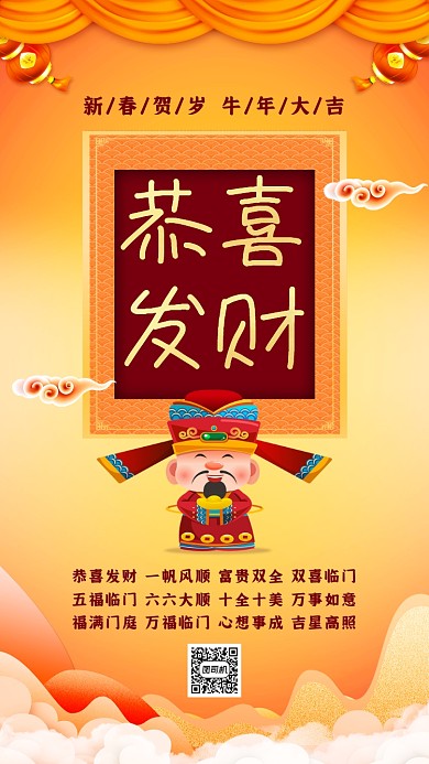 新年贺卡祝福手机海报