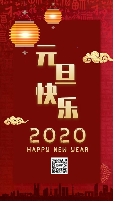 红色中国风元旦快乐新年快乐祝福海报