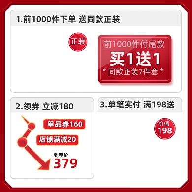 返场红色玻璃折线图买赠商直通车