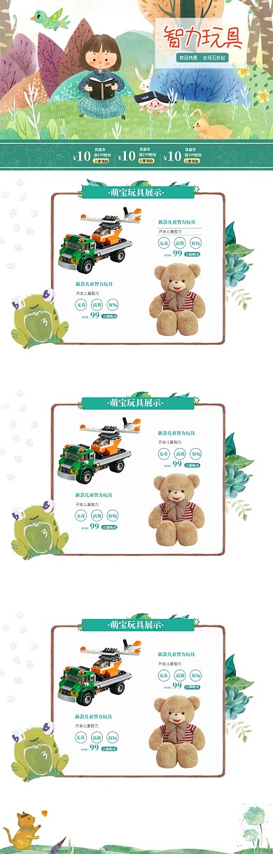 插画风格儿童智力玩具电商首页