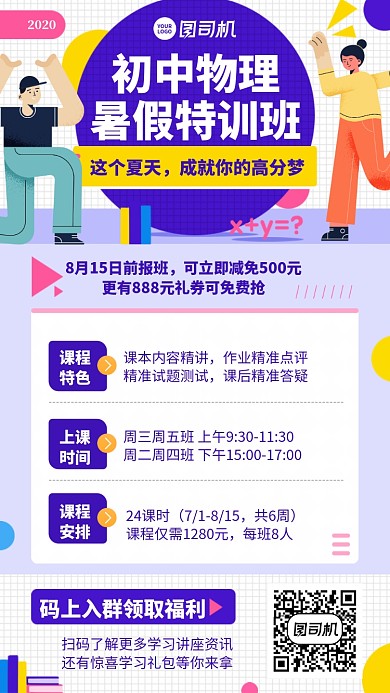 暑假特训班手机海报