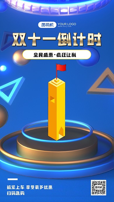 双十一倒计时蓝色简约手机海报