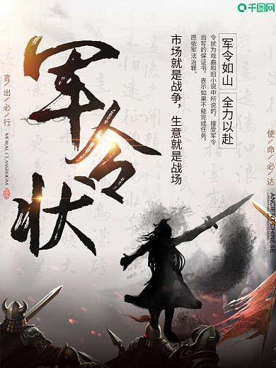 中国风军令状海报