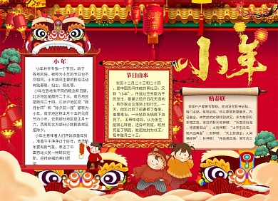 红色小年快乐小报