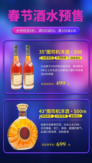 春节酒水预售手机海报