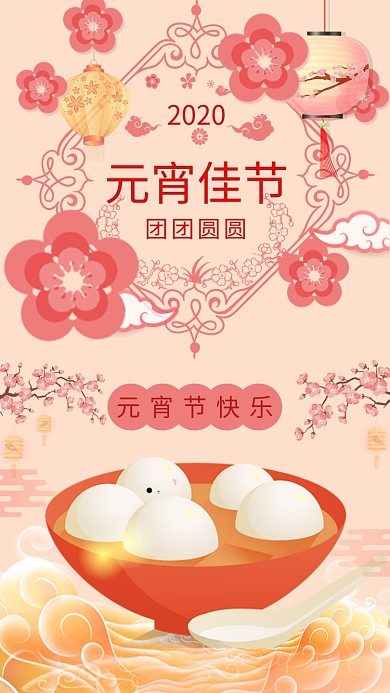 黄色传统古风元宵佳节手机海报模板