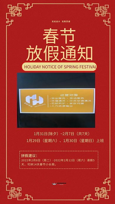 春节放假通知中国红猪年喜庆手机配图