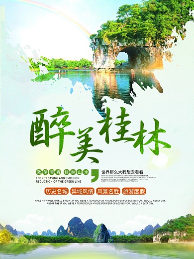 绿色清新国内游广西桂林旅游宣传海报