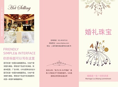 文艺小清新婚礼珠宝三折页模板